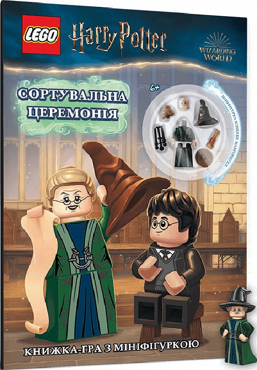 LEGO Harry Potter. Сортувальна церемонія