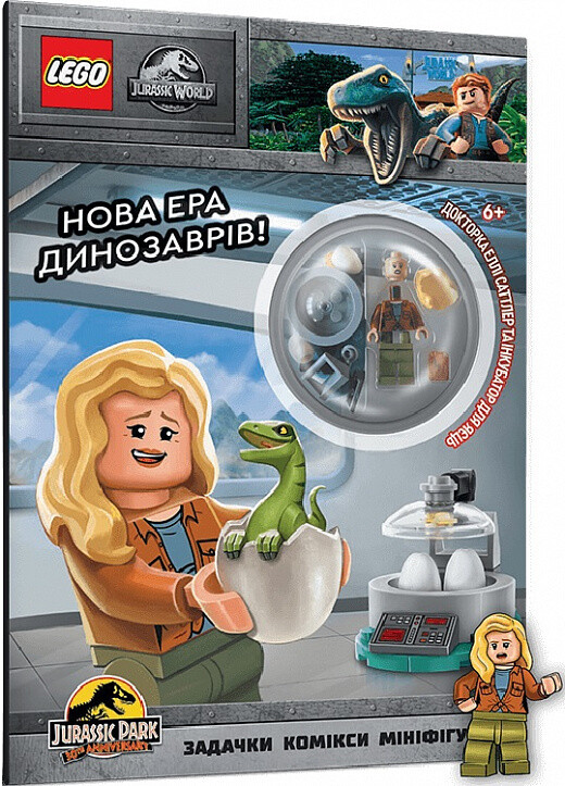 LEGO Jurassic World. Нова ера динозаврів!