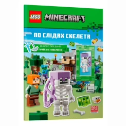 LEGO Minecraft По слідах скелета