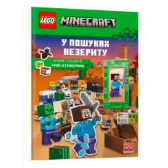 LEGO Minecraft У пошуках незериту