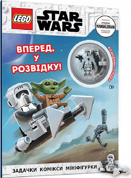 LEGO Star Wars. Вперед, у розвідку!