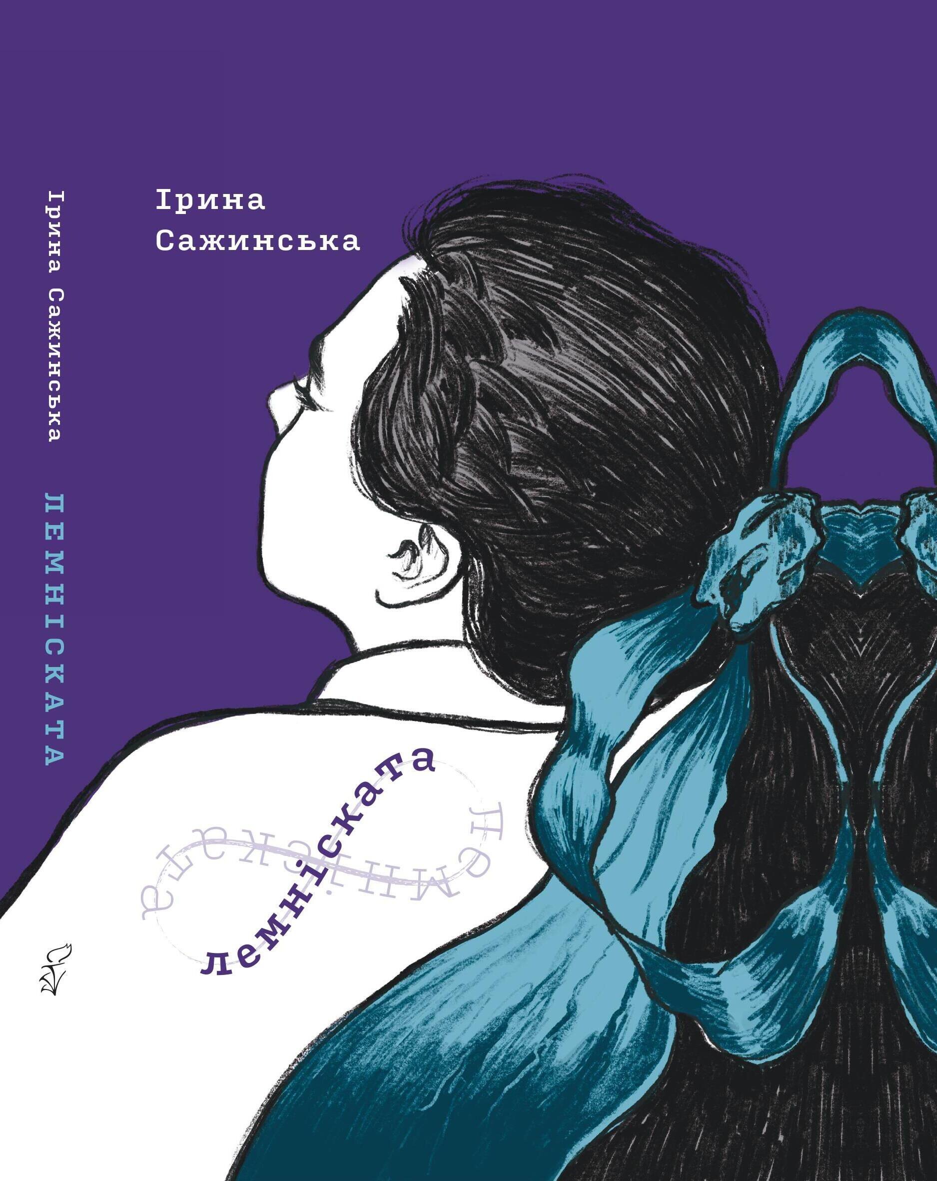 Лемніската