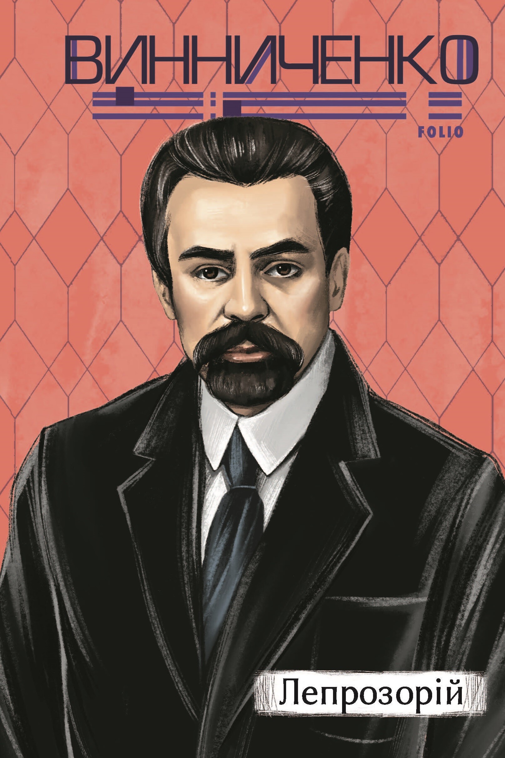 Лепрозорій