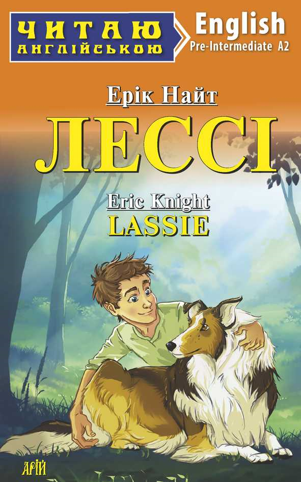 Лессі / Lassie