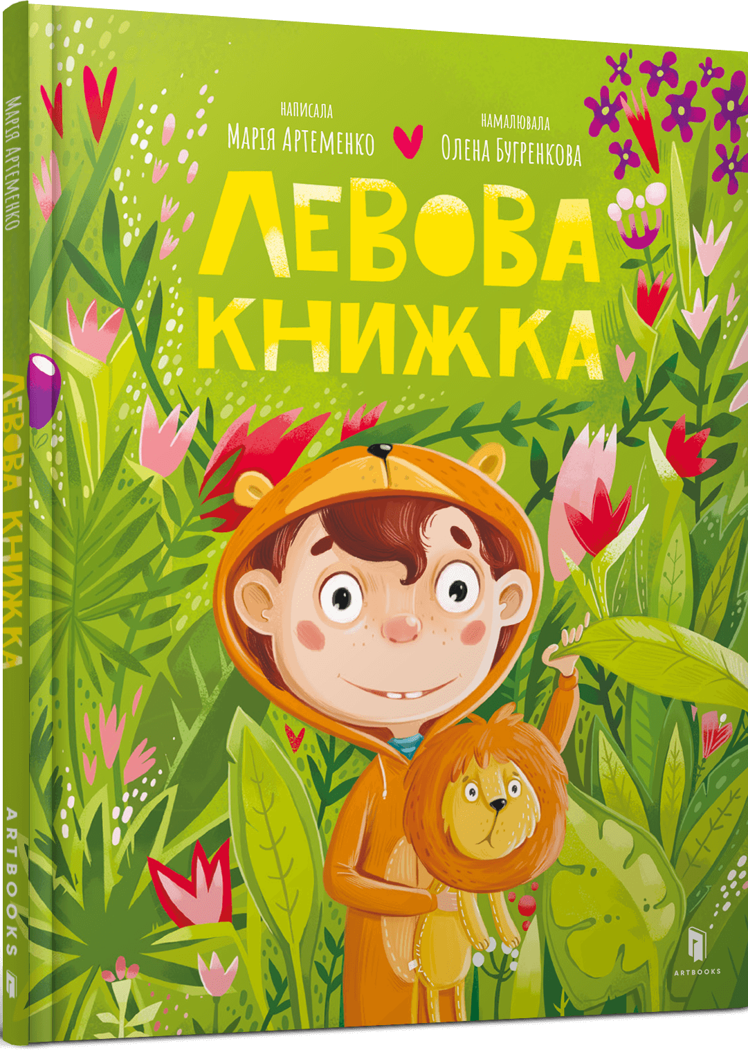Левова книжка