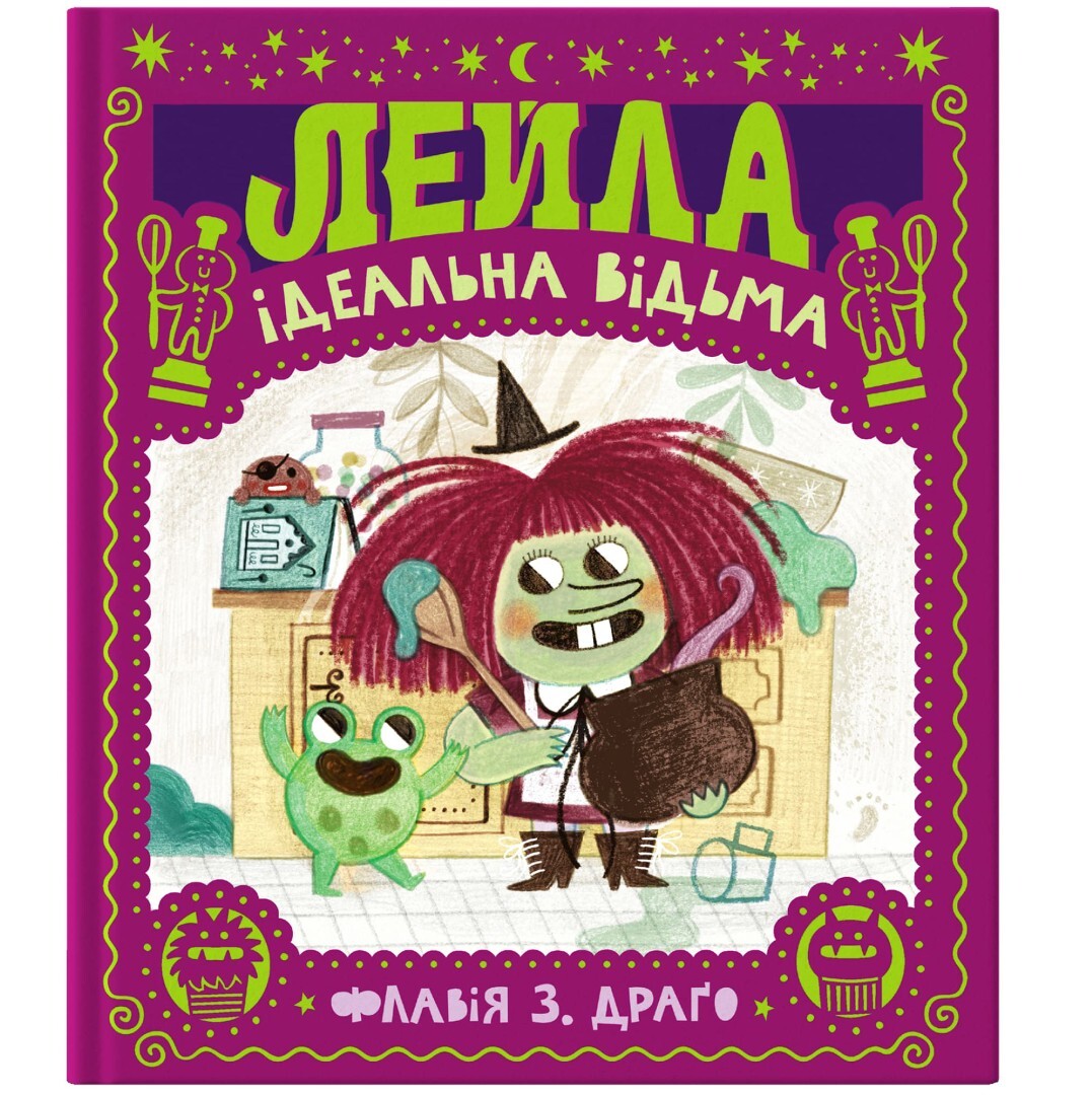 Лейла. Ідеальна відьма