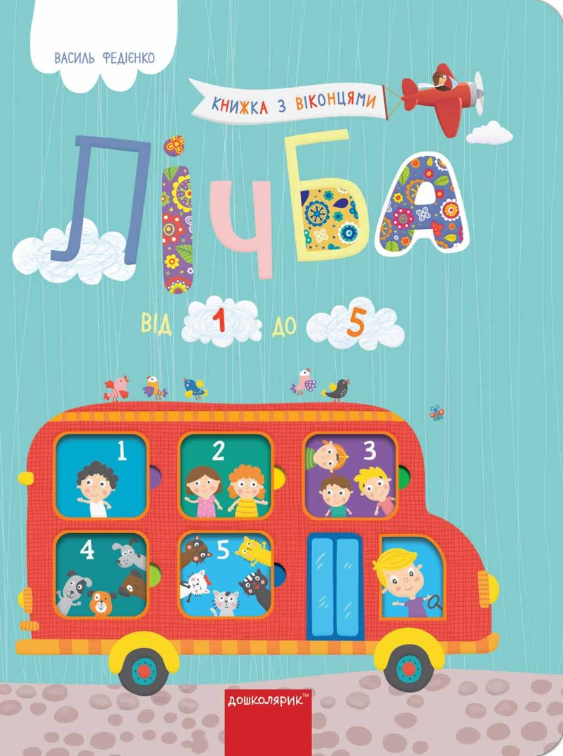 Лічба від 1 до 5
