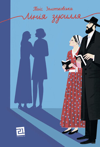 Лінія зусилля