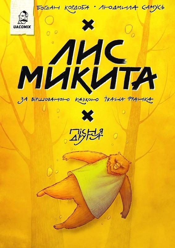 Лис Микита. Пісня друга