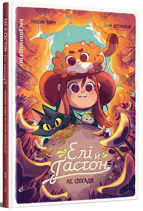 Ліс спогадів