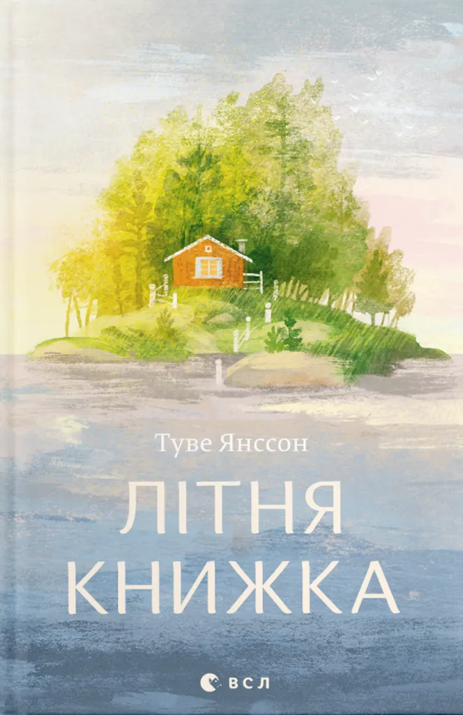 Літня книжка