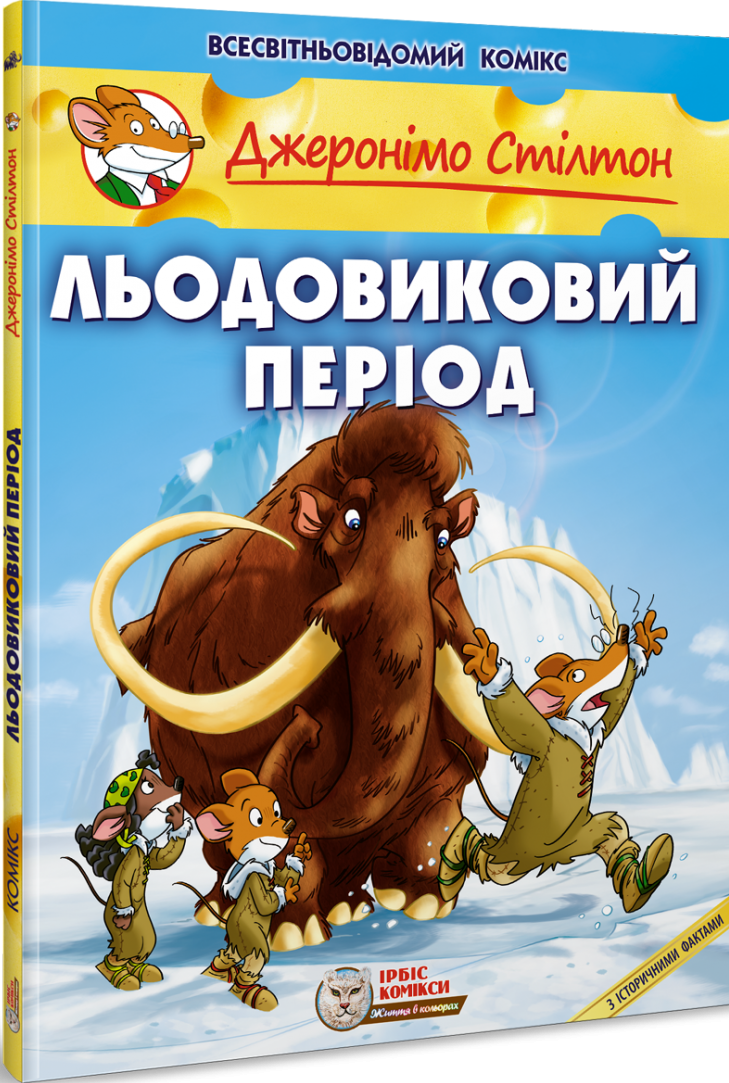 Льодовиковий період