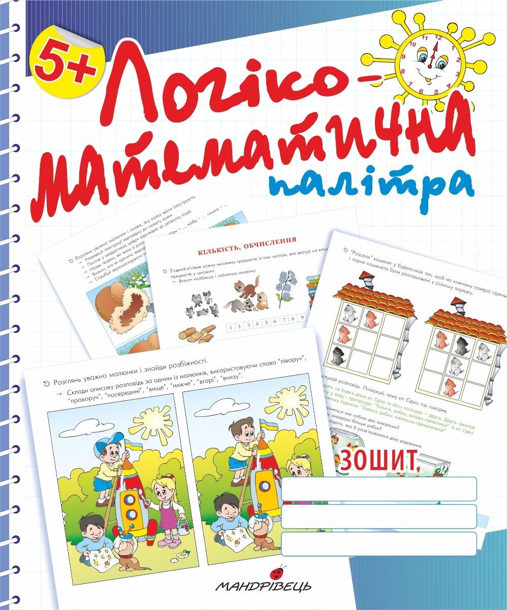 Логіко-математична палітра. Старший дошкільний вік. Робочий зошит