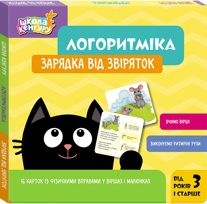 Логоритміка. Зарядка від звіряток