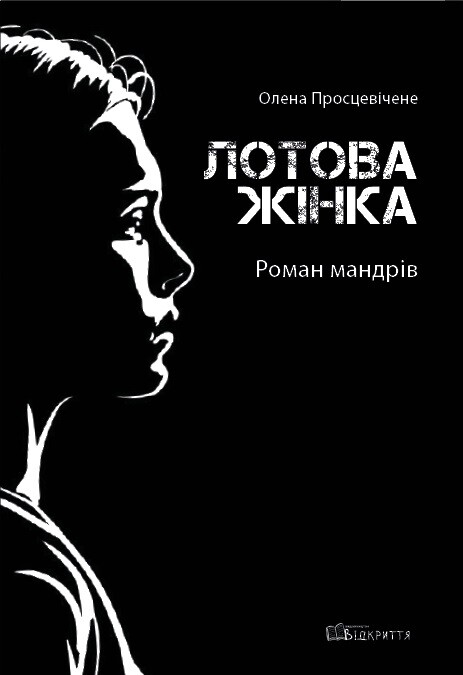 Лотова жінка