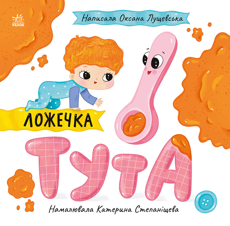 Ложечка Тута