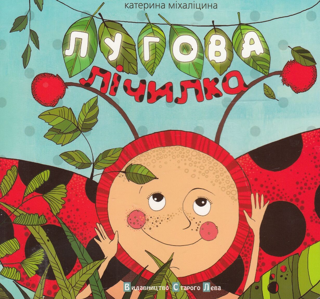 Лугова лічилка