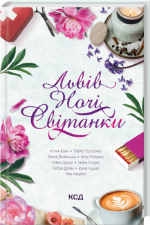 Львів. Ночі. Світанки