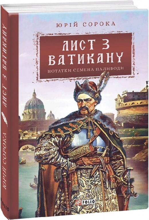 Лист з Ватикану