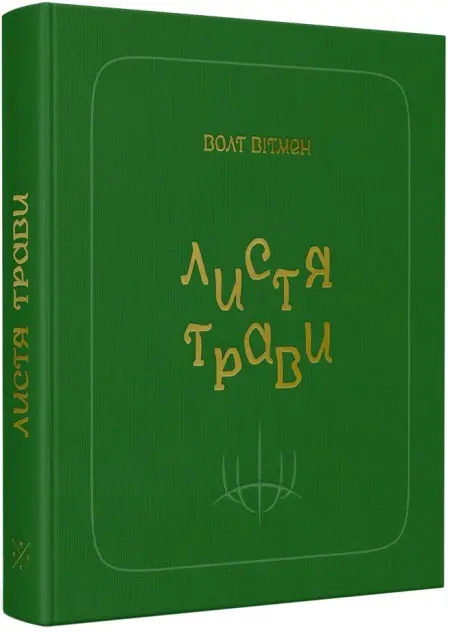 Листя трави