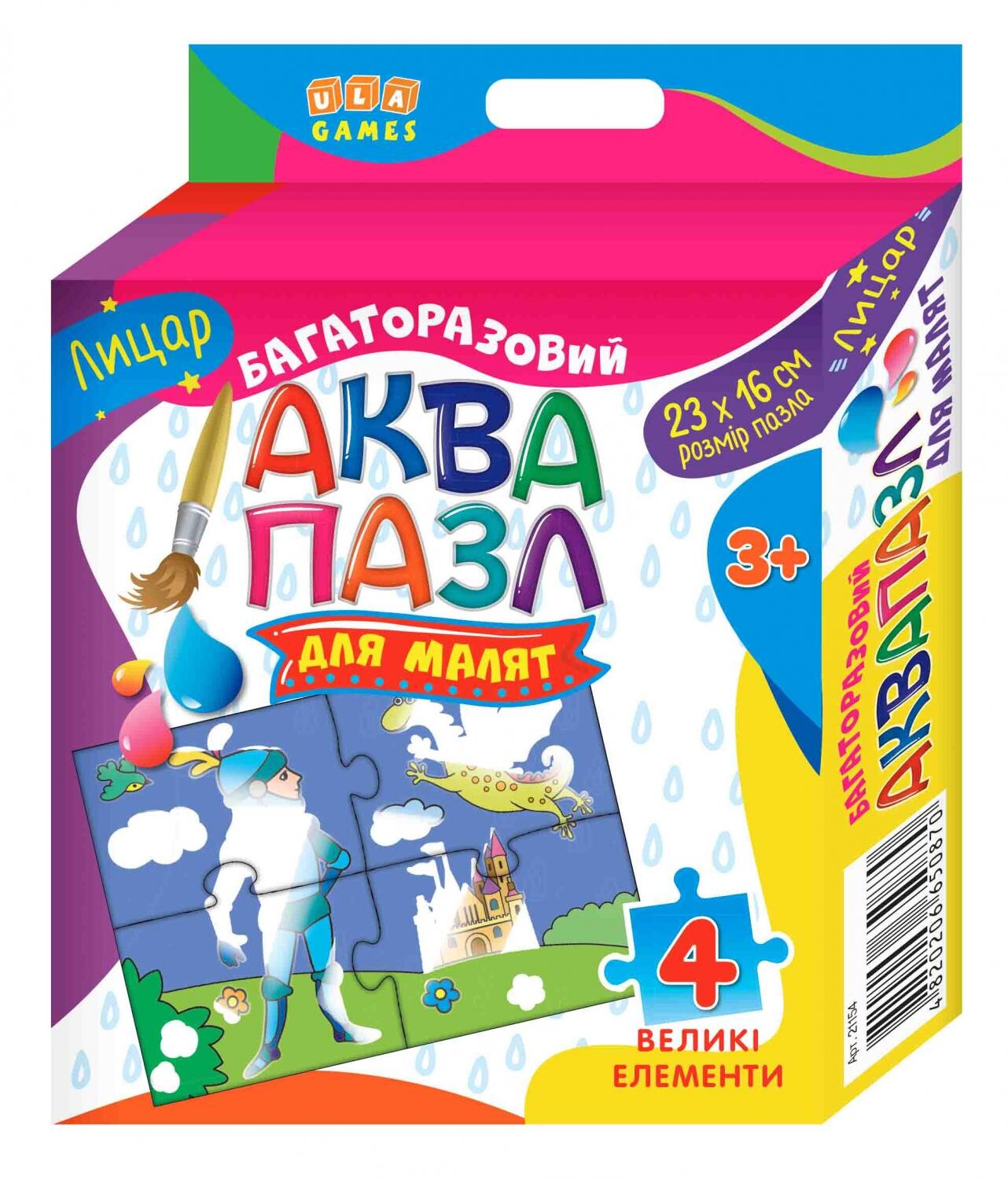 Лицар. Багаторазовий аквапазл для малят