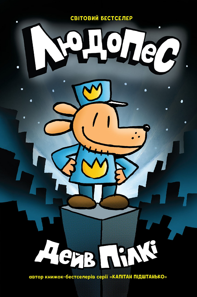 Людопес. Книга 1