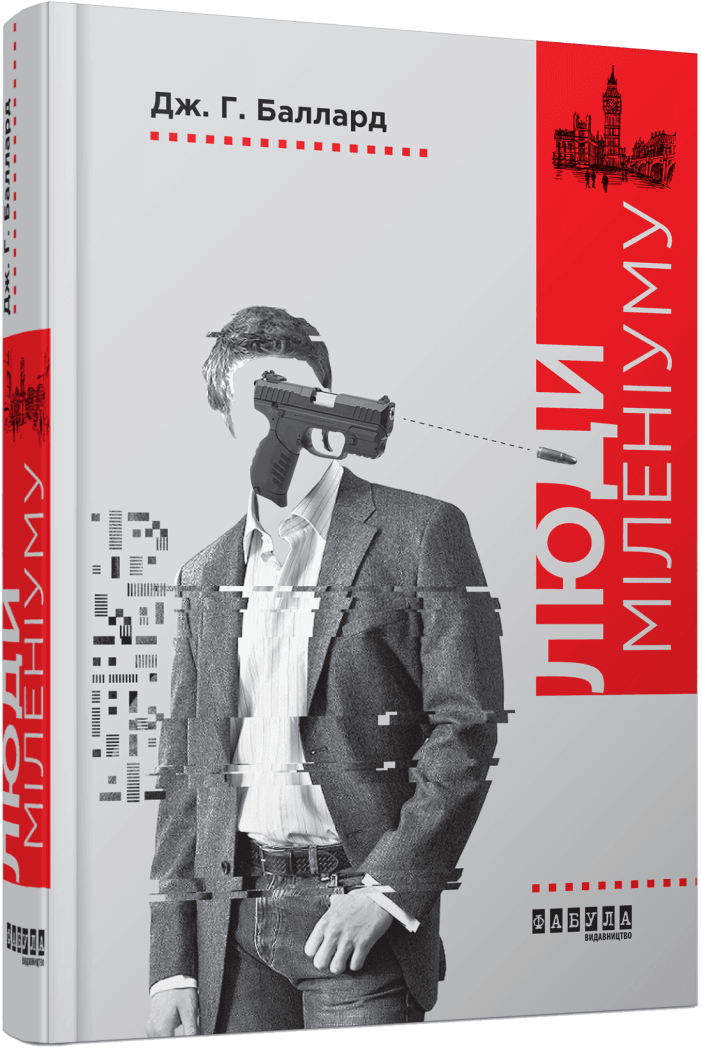 Люди міленіуму