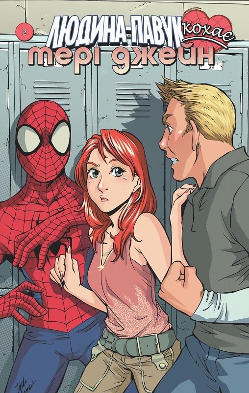 Людина Павук кохає Мері Джейн. Випуск 2