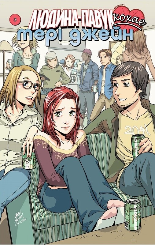 Людина Павук кохає Мері Джейн. Випуск 3