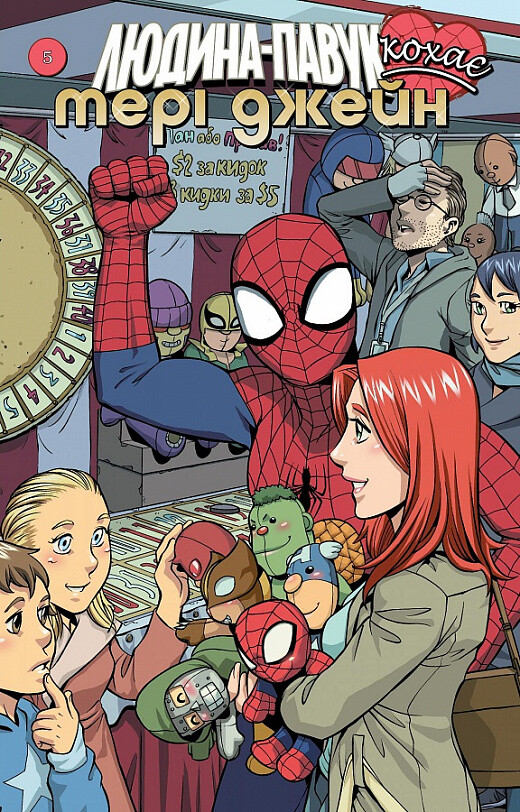 Людина Павук кохає Мері Джейн. Випуск 5