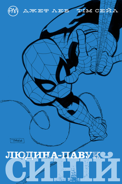 Людина-Павук. Синій