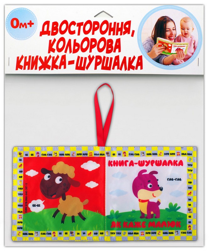 М'яка книжка-шуршалка "Як каже малюк"