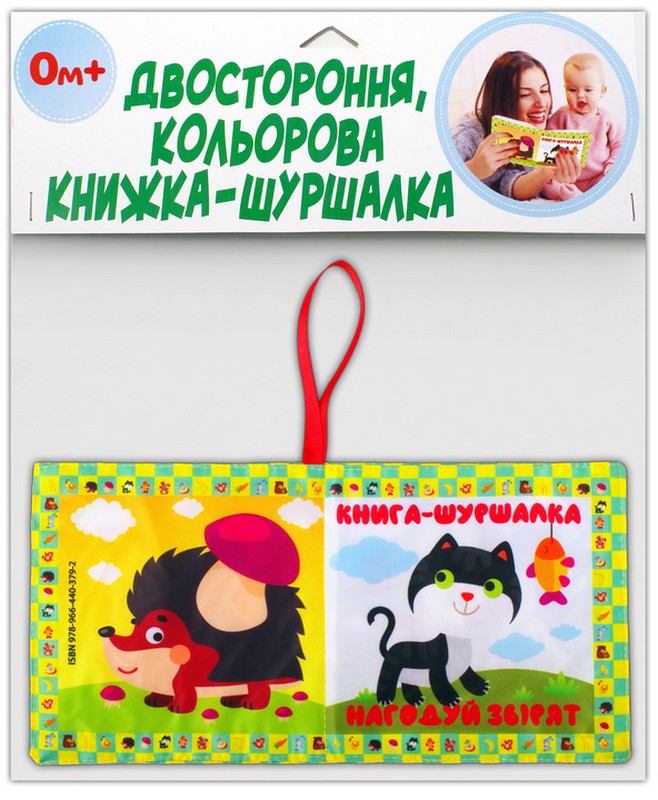 М'яка книжка-шуршалка "Нагодуй звірят"