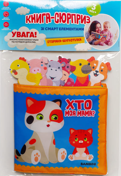 М'яка книга-сюрприз зі смарт елементами «Хто моя мама?»
