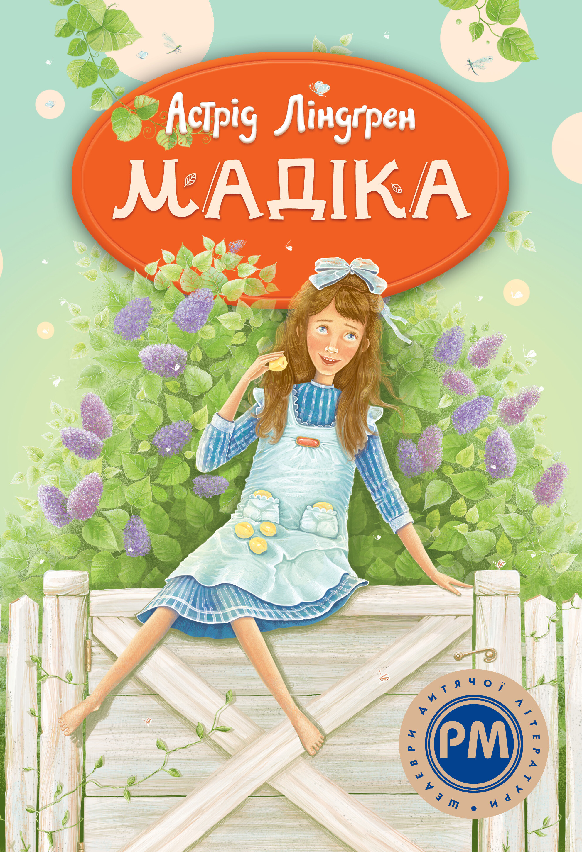 Мадіка
