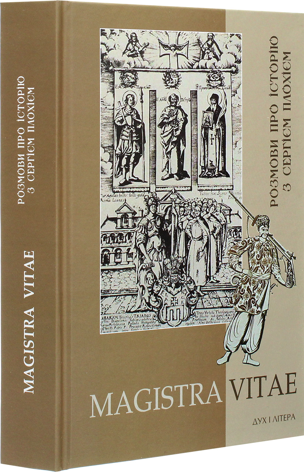 Magistra Vitae. Розмови про історію з Сергієм Плохієм