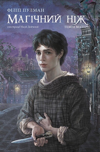 Магічний ніж