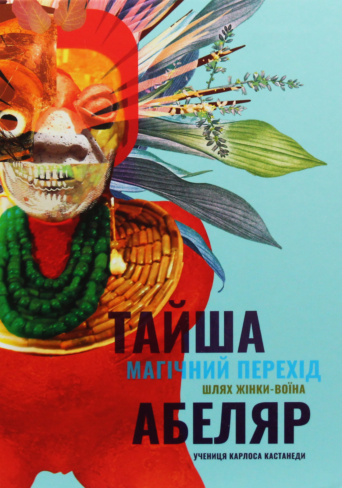 Магічний перехід. Шлях жінки-воїна