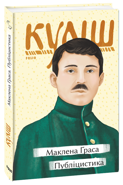 Маклена Ґраса. Публіцистика