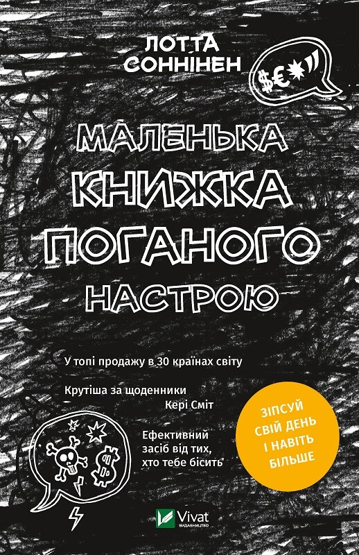 Маленька книжка поганого настрою