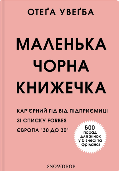 Маленька чорна книжечка