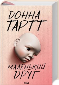 Маленький друг (Електронна книга)