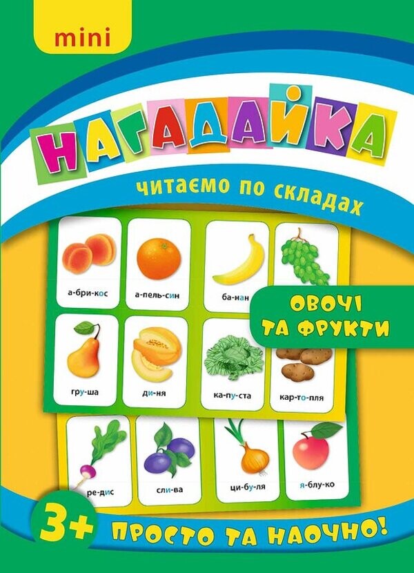 Малюємо пальчиками. Овочі та фрукти