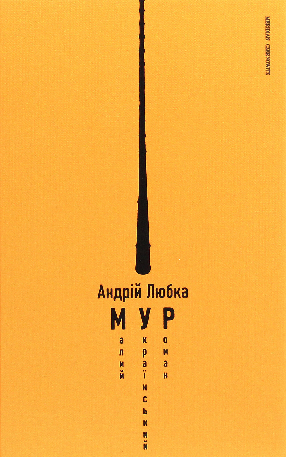 Малий український роман