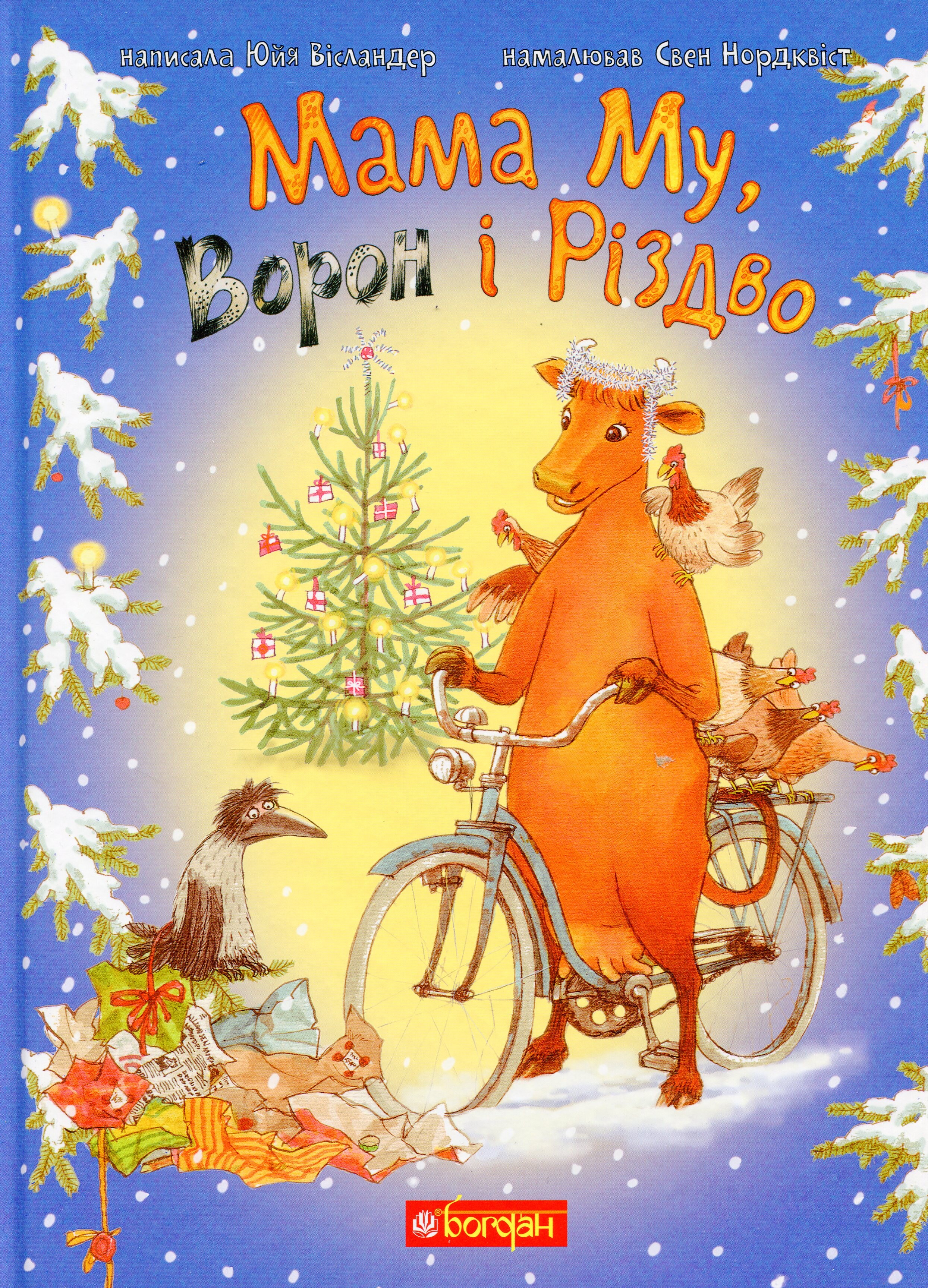 Мама Му, Ворон і Різдво