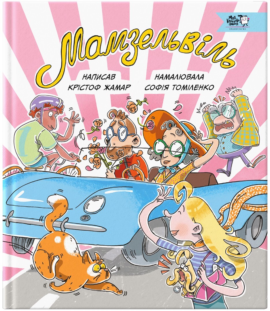 Мамзельвіль