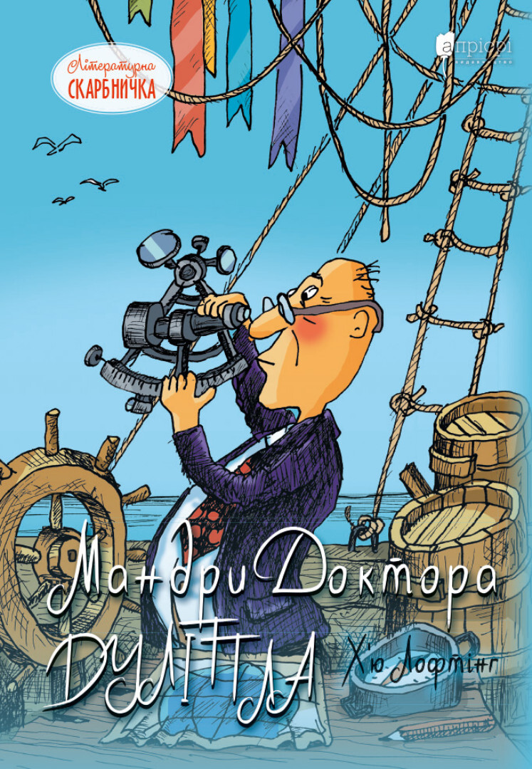 Мандри доктора Дуліттла