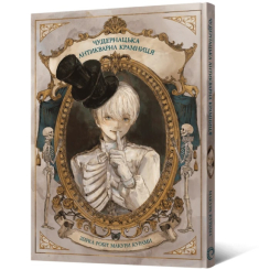 Манґа-артбук Чудернацька антикварна крамниця Макура Курама