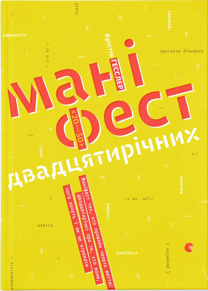 Маніфест двадцятирічних