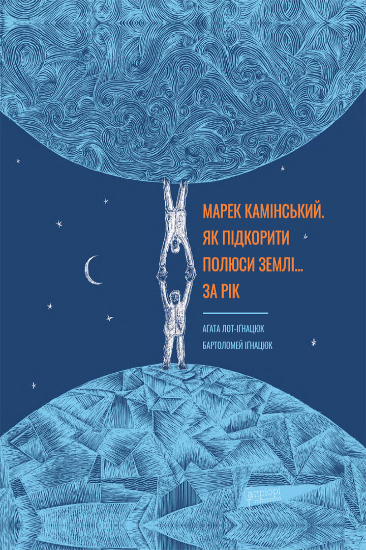 Марек Камінський